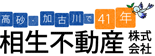相生不動産